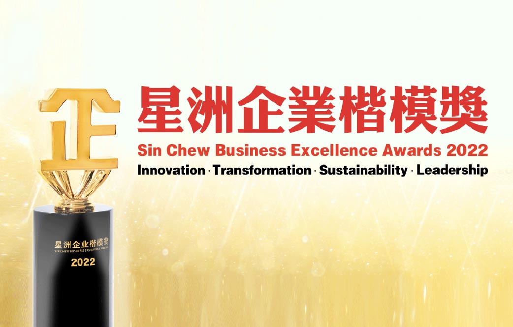 Sin Chew Business Excellence Awards 2022